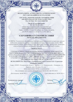 2010.07.06 Пятигорск - Техническое обслуживание радиоэлектронной аппаратуры, телефонов, ЭВМ