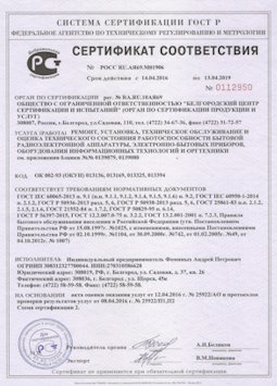 2013.07.15 Пятигорск - Ремонт, установка техническое обслуживание, оценка радиоэл. аппаратуры